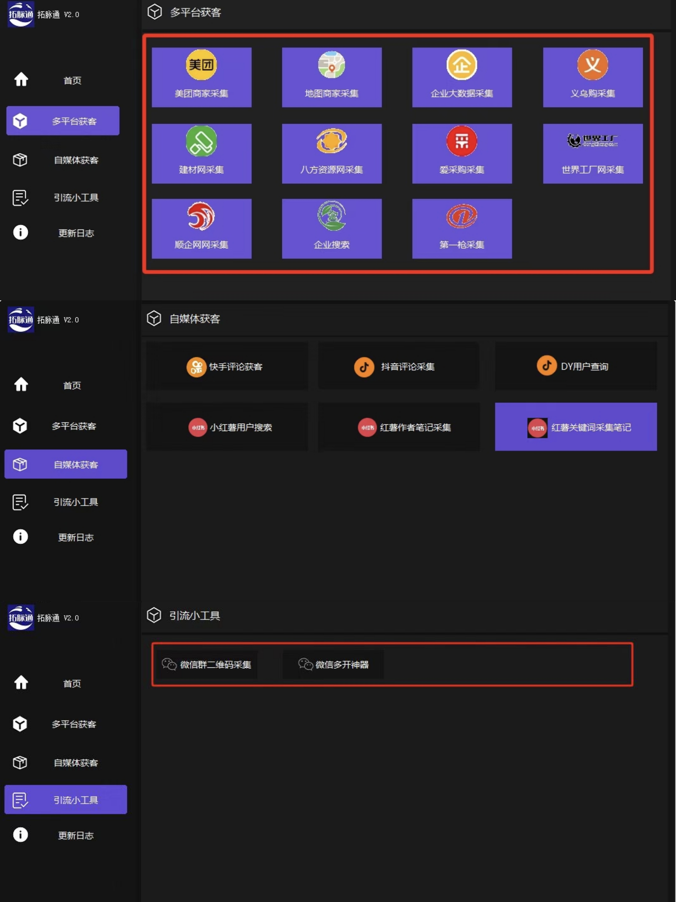 PC拓脈通采集獲客官網(wǎng)-卡密激活碼購(gòu)買(mǎi)以及下載-天卡月卡年卡授權(quán)